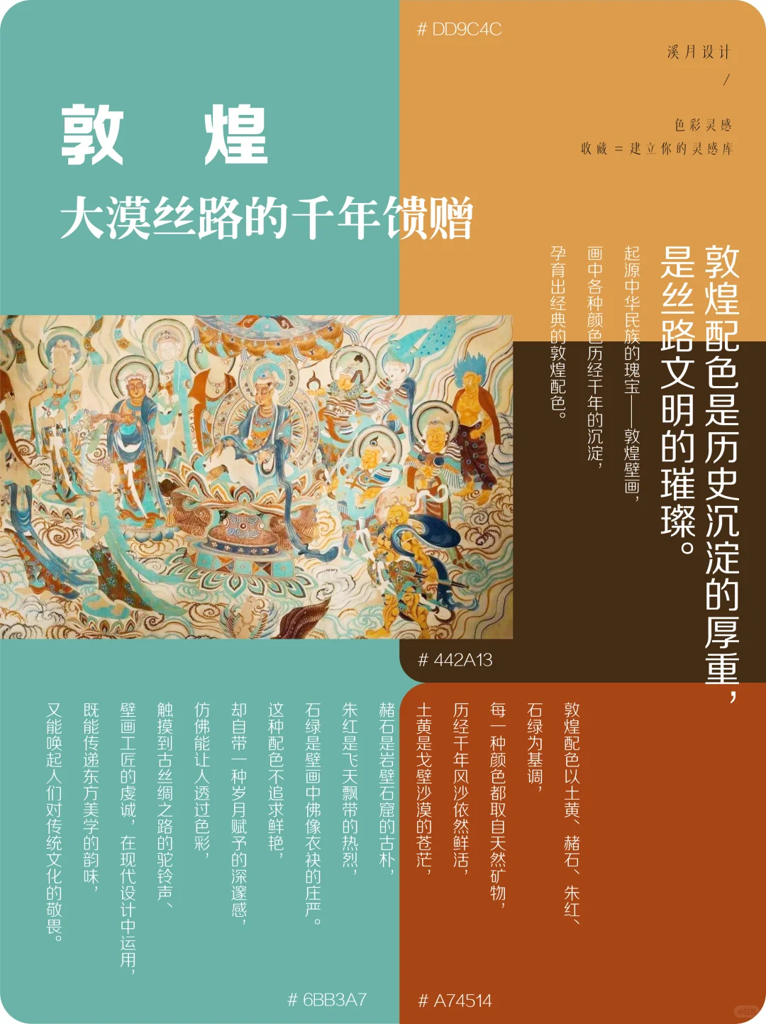 世界知名配色|6组大师级色彩灵感收藏