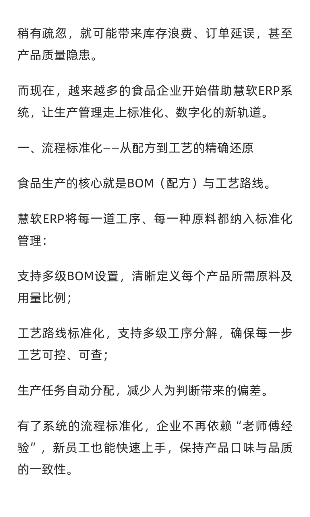 生产更有序，品质更可控——食品企业的数字