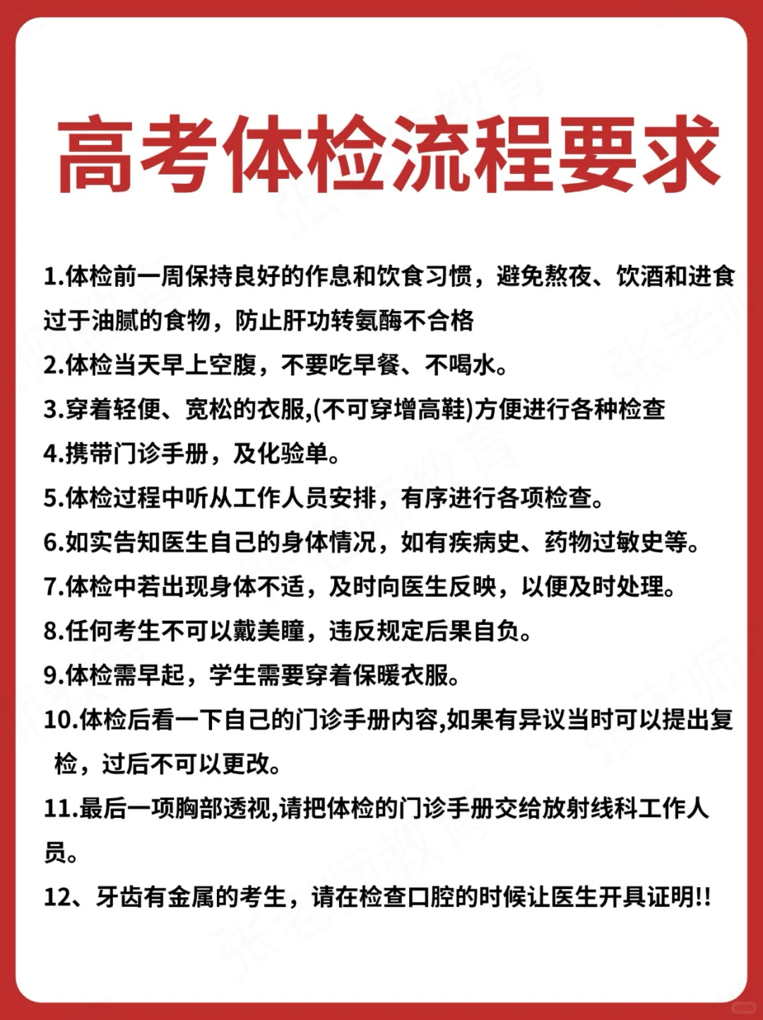 高考，单招体检流程要求
