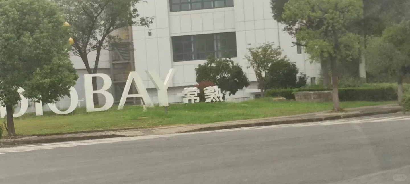 来江苏苏州常熟新材料产业园无人机航拍查勘