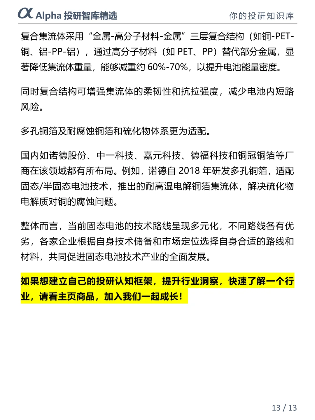 固态电池 5 大核心材料揭秘?