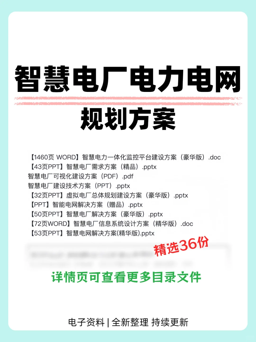 智慧电力电网电厂能源大数据解决建设方案