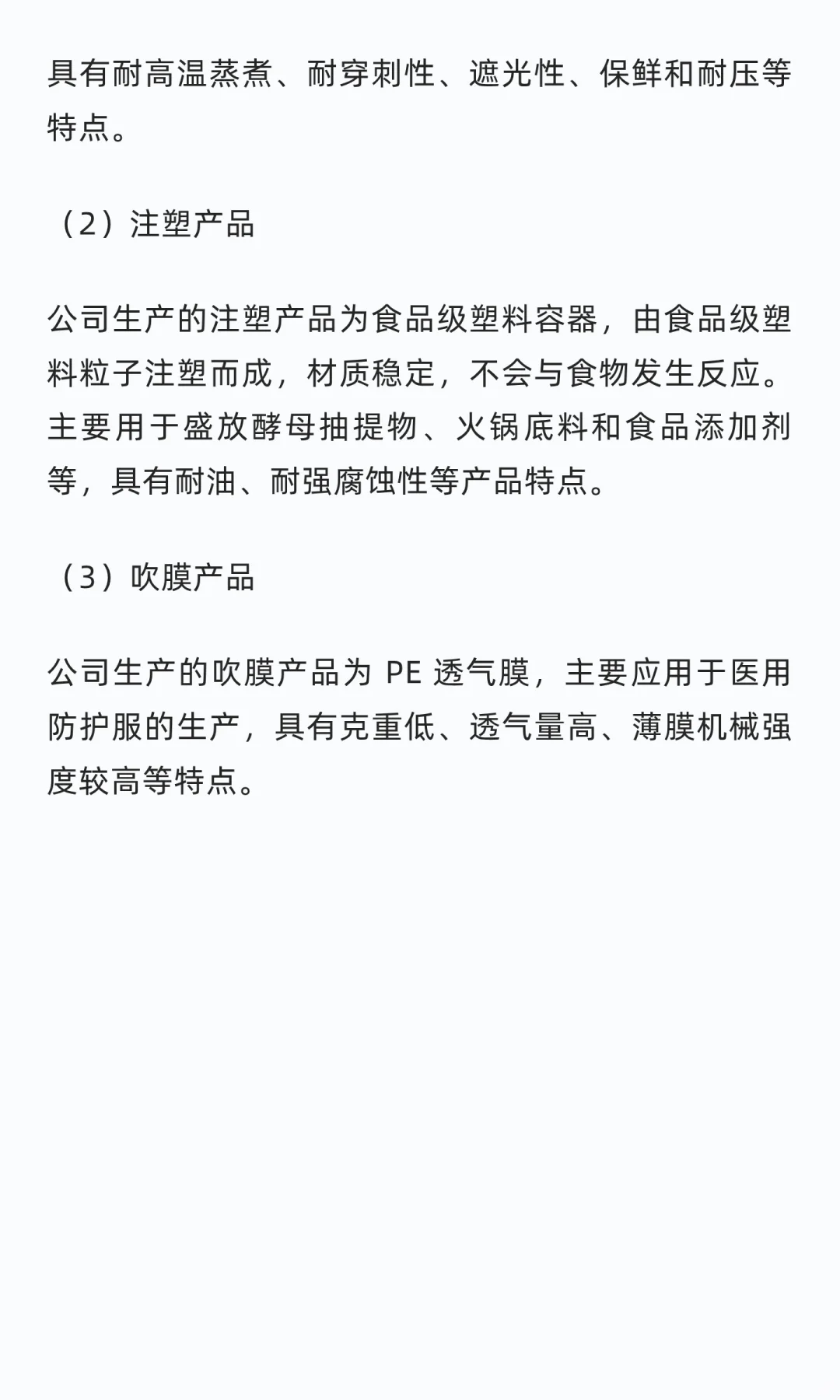 宜昌市夷陵区-年产 3 万吨健康产品包装材料