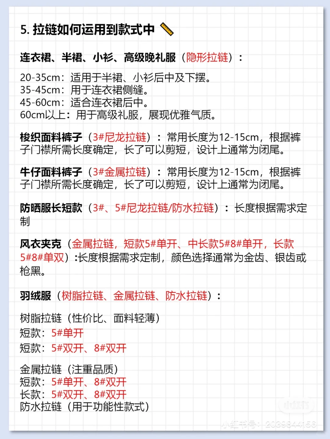 服装拉链攻略…新手小白需要