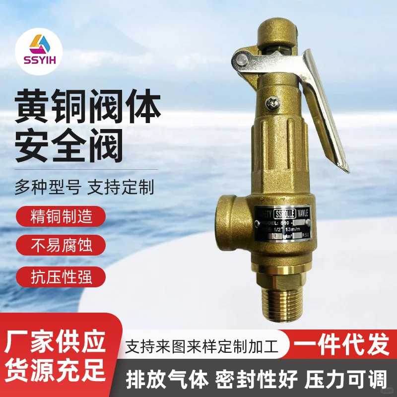 锅炉黄铜阀体安全阀泄压阀弹簧安全阀
