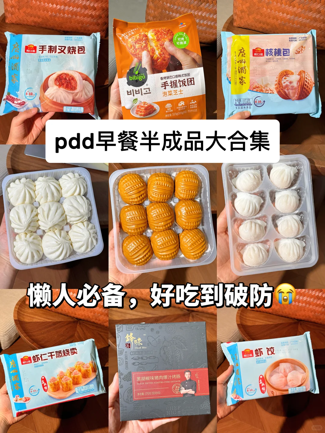 网购pdd速食半成品从未失手！！