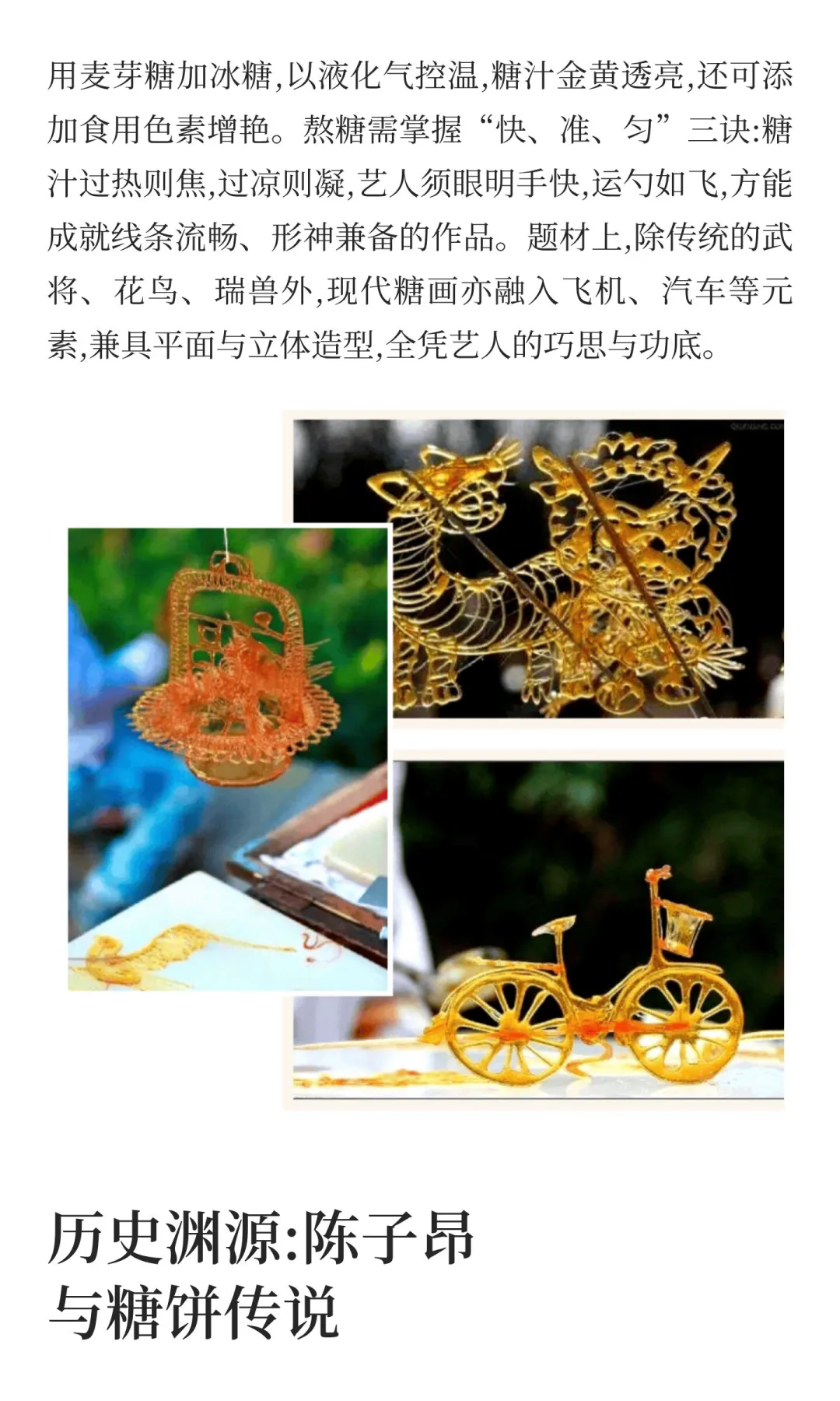 【美食】绵竹糖画：甜润指尖的传统技艺