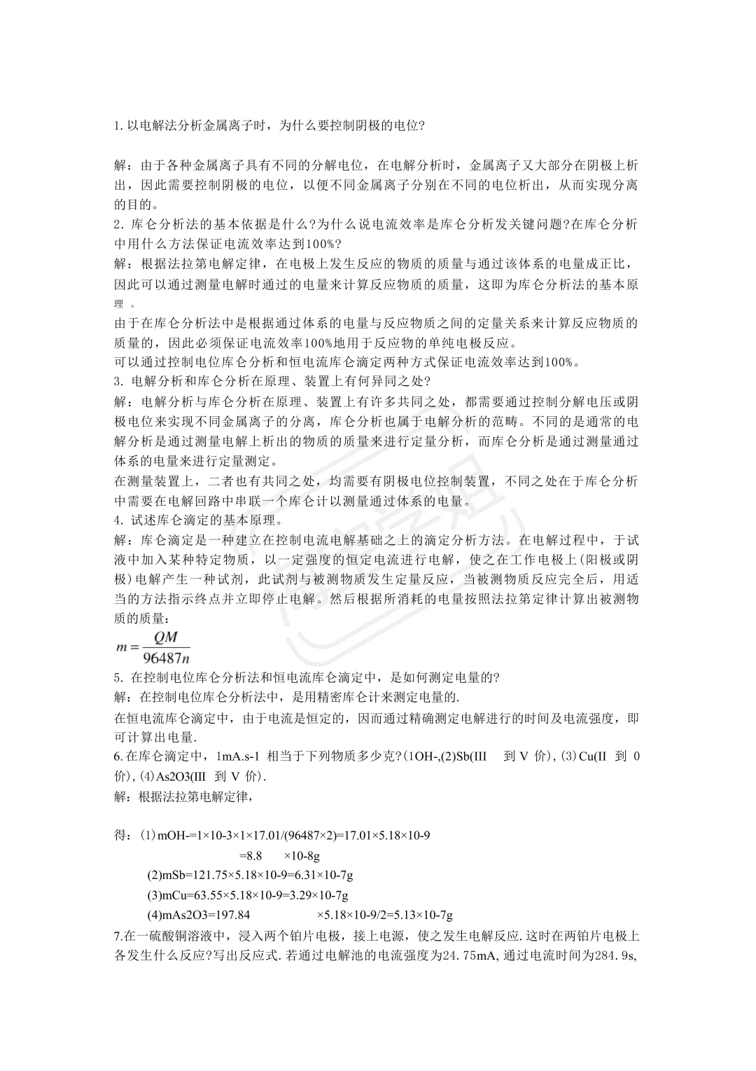 《仪器分析》每年不都是考这些题吗？