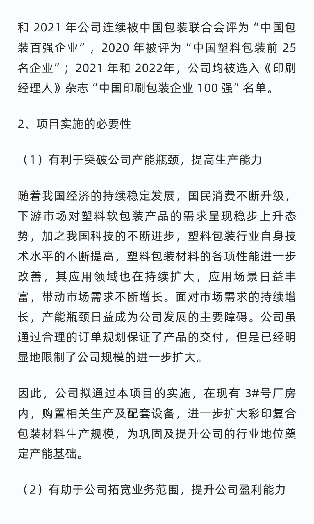 宜昌市夷陵区-年产 3 万吨健康产品包装材料
