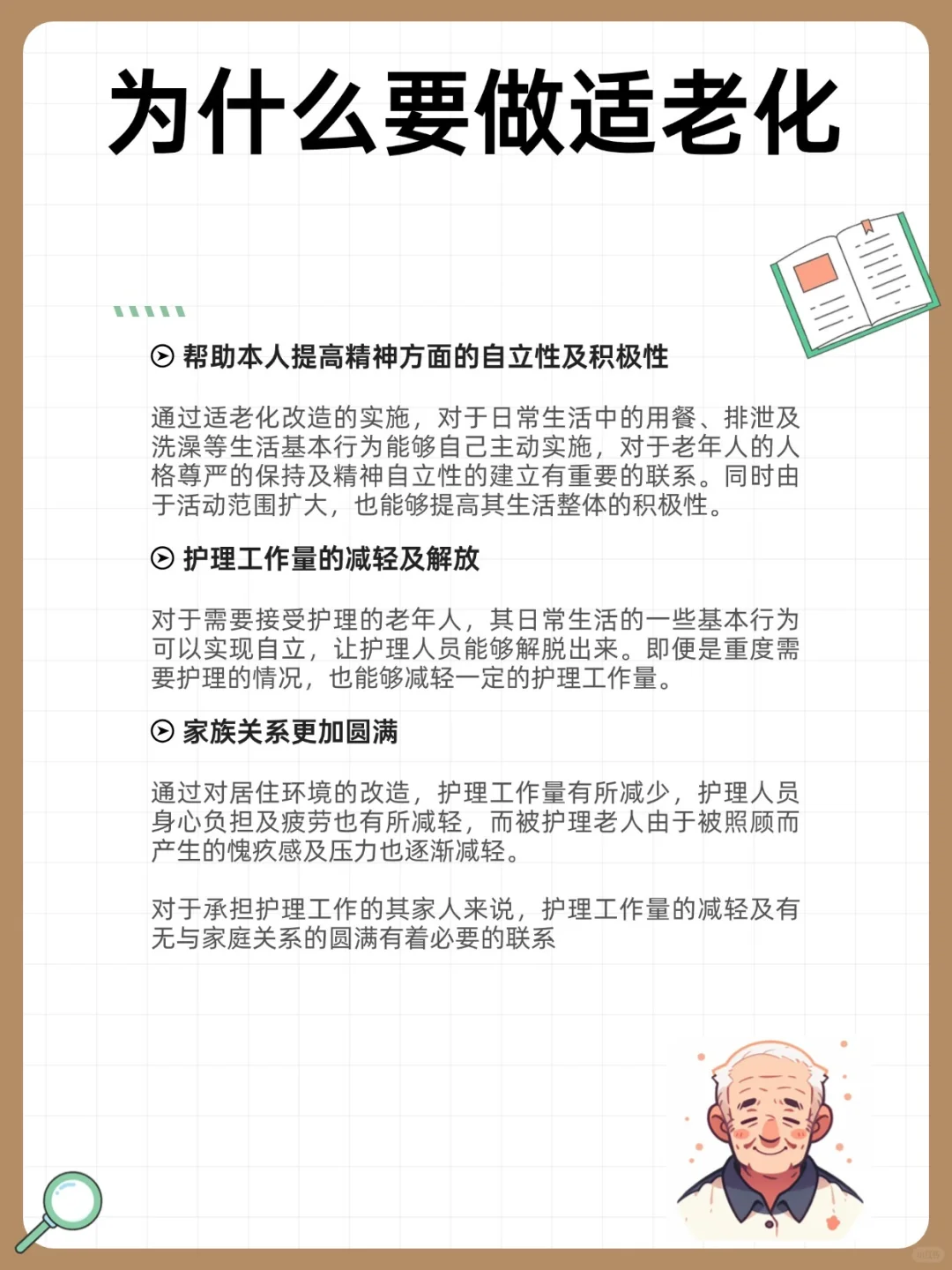 什么是适老化改造？什么家庭适合适老化‼️