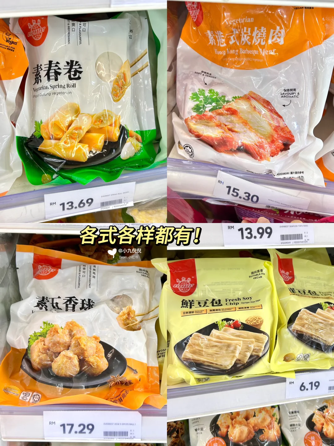 素食冷冻食品竟然也能在lotus找到了！