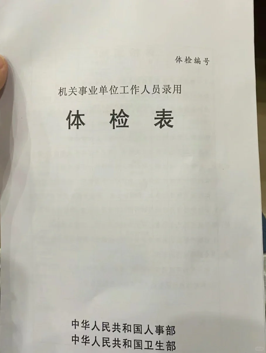 毕业一年半终于有班上了！体检通过啦！！！