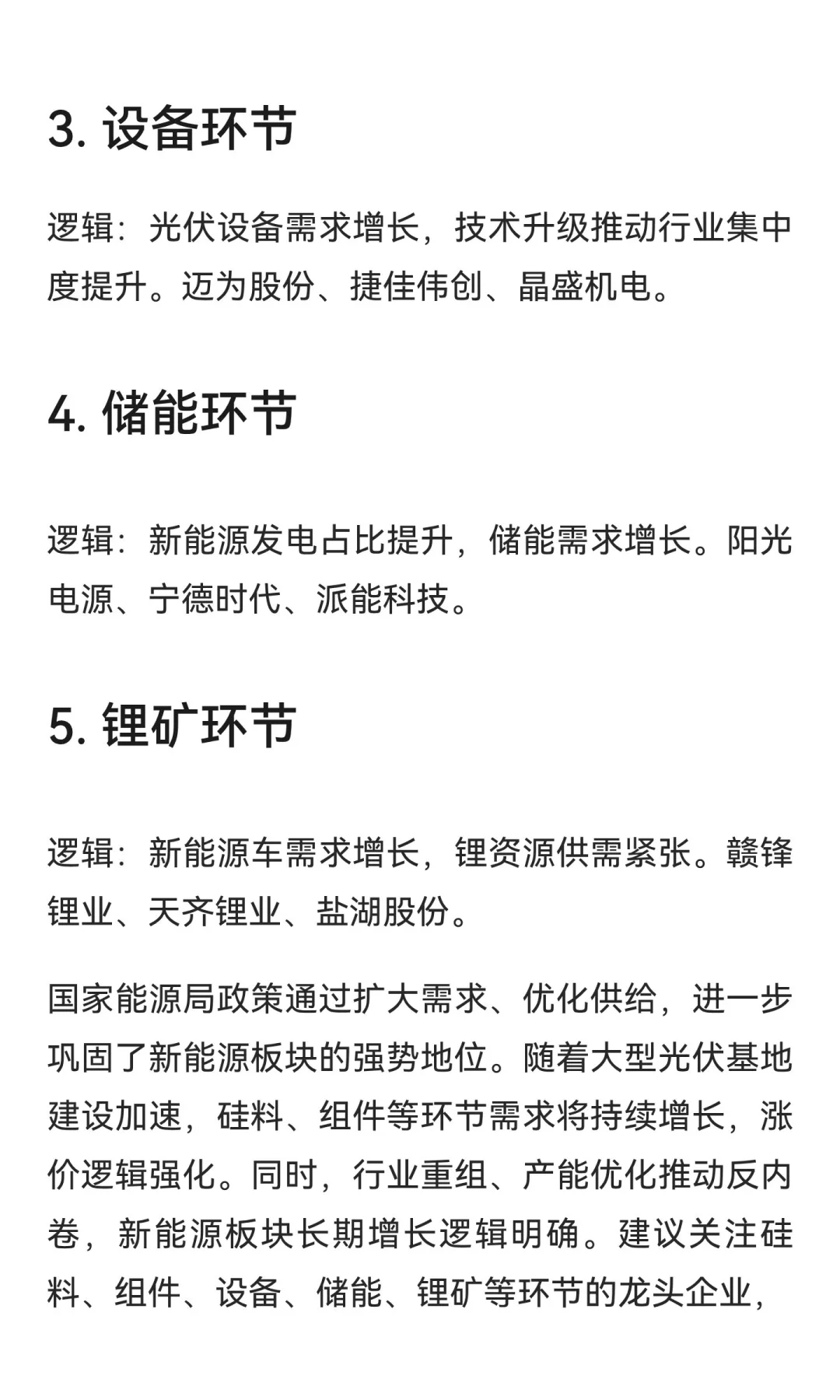 光伏板块迎供需双重利好