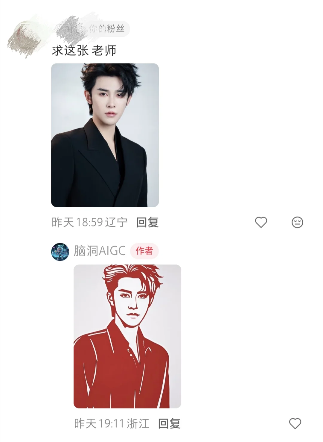 ?粉丝催爆的照片剪纸底稿雕刻礼物！