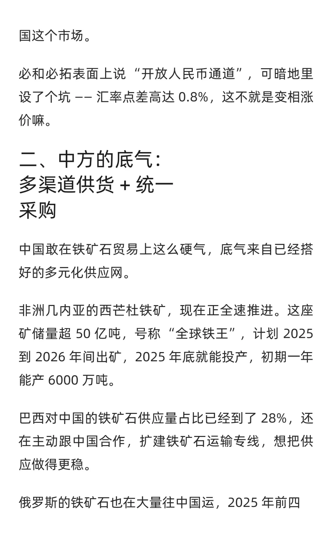 中国拒购澳矿，全球贸易规则迎来分水岭！