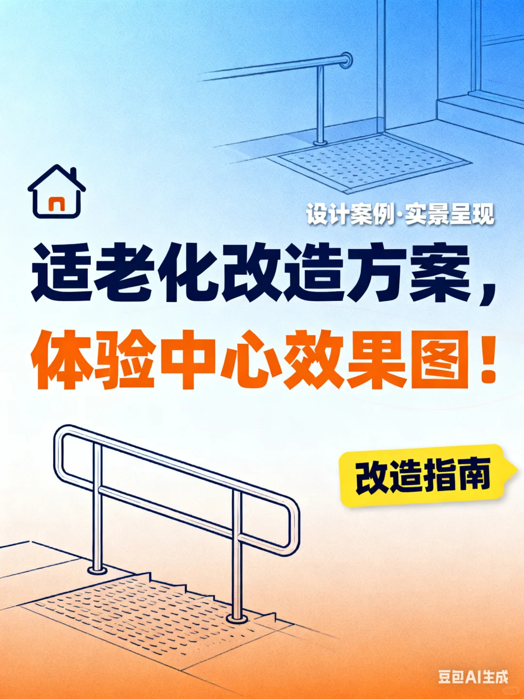 适老化体验中心完整方案｜设计师必看宝藏