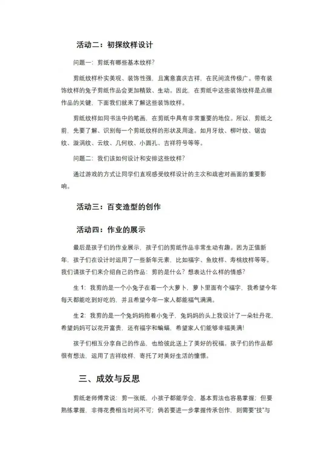 非遗剪纸 + 美育这课题组合太绝了！