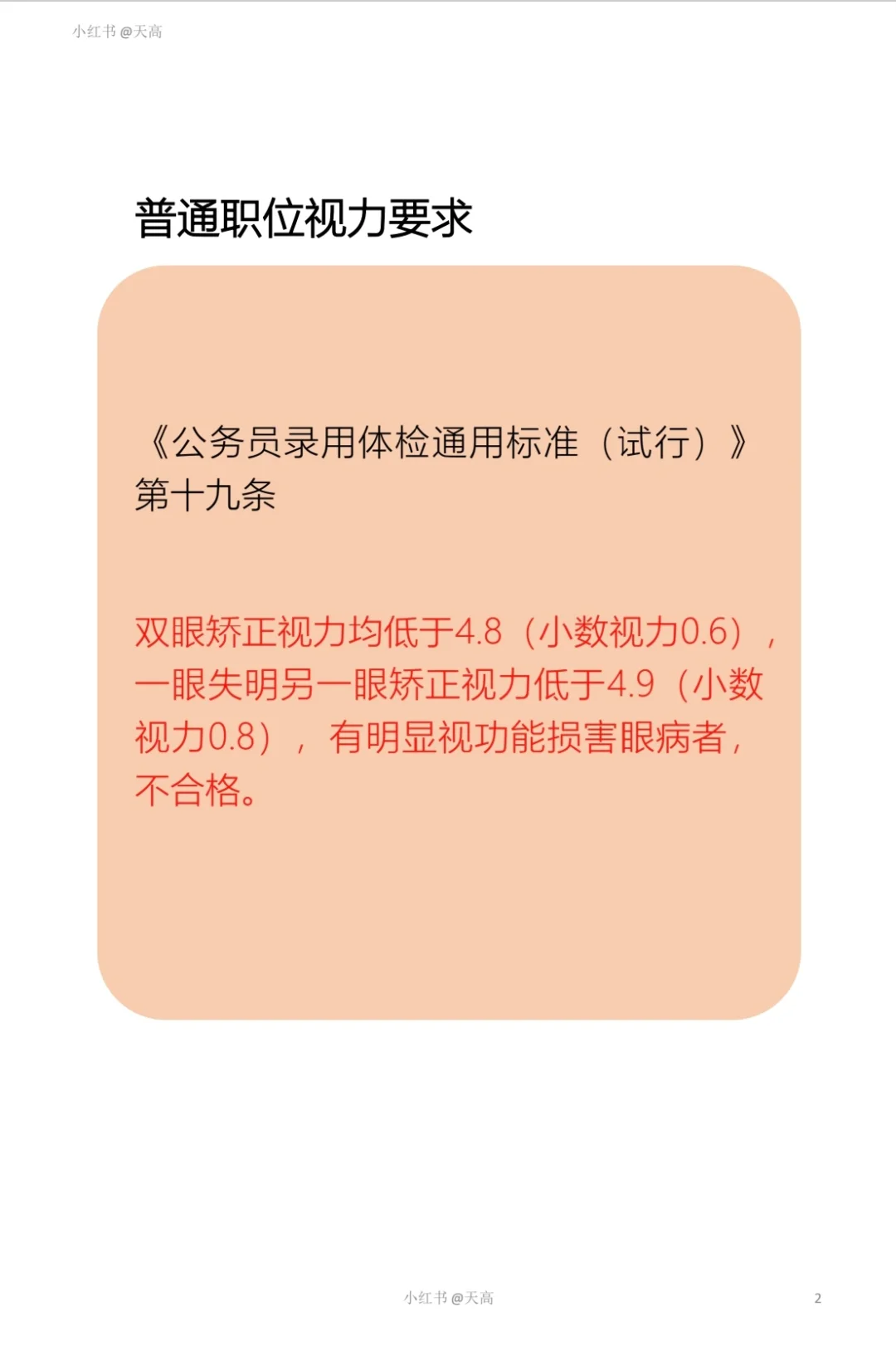 公务员体检的视力要求（详解及问答）