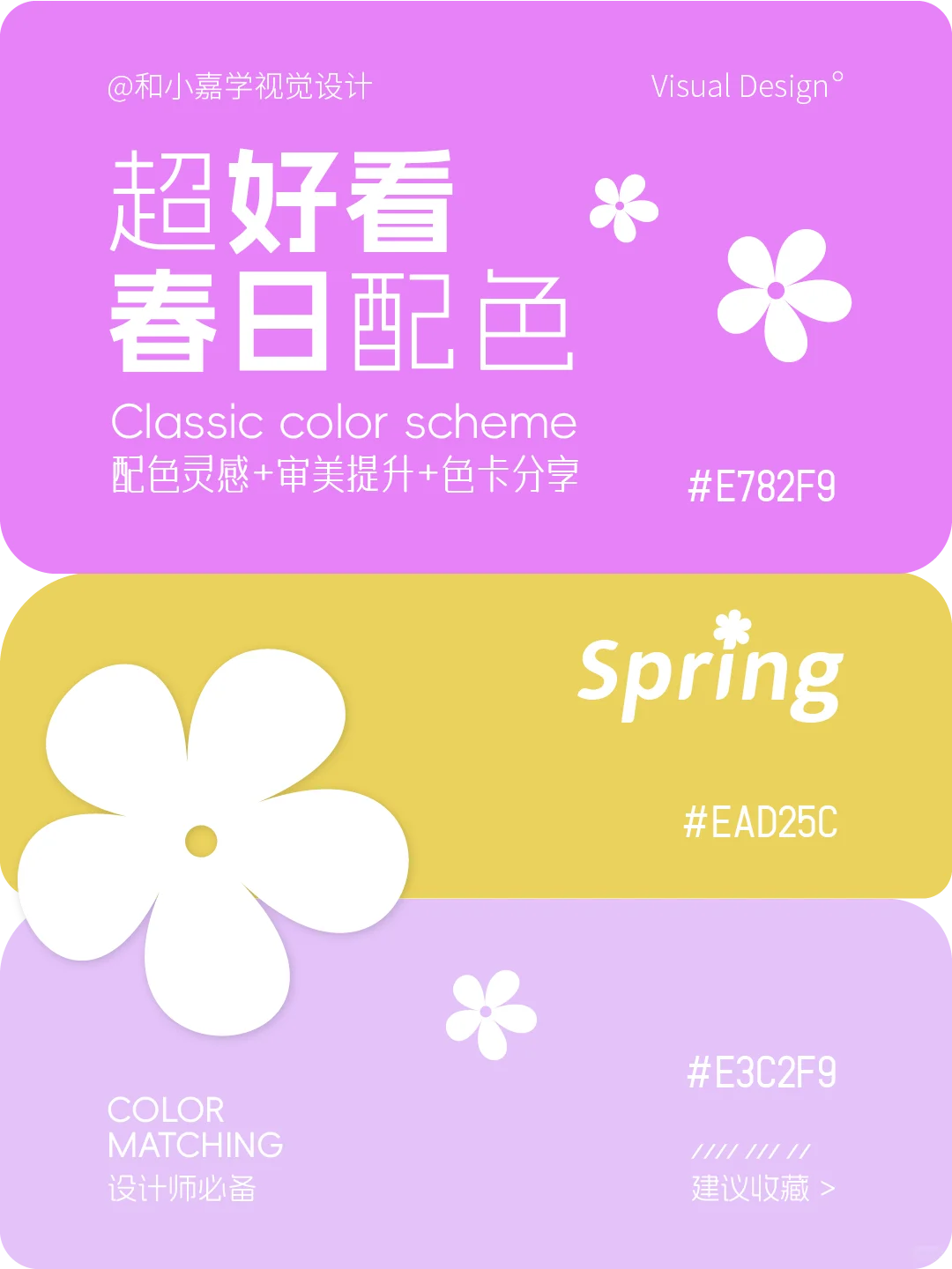 配色灵感：高级感清新唯美春日配色色卡分享