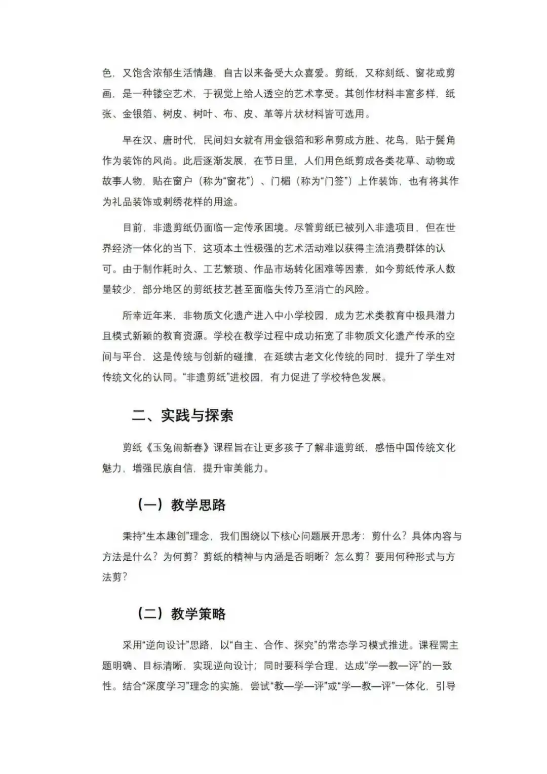 非遗剪纸 + 美育这课题组合太绝了！