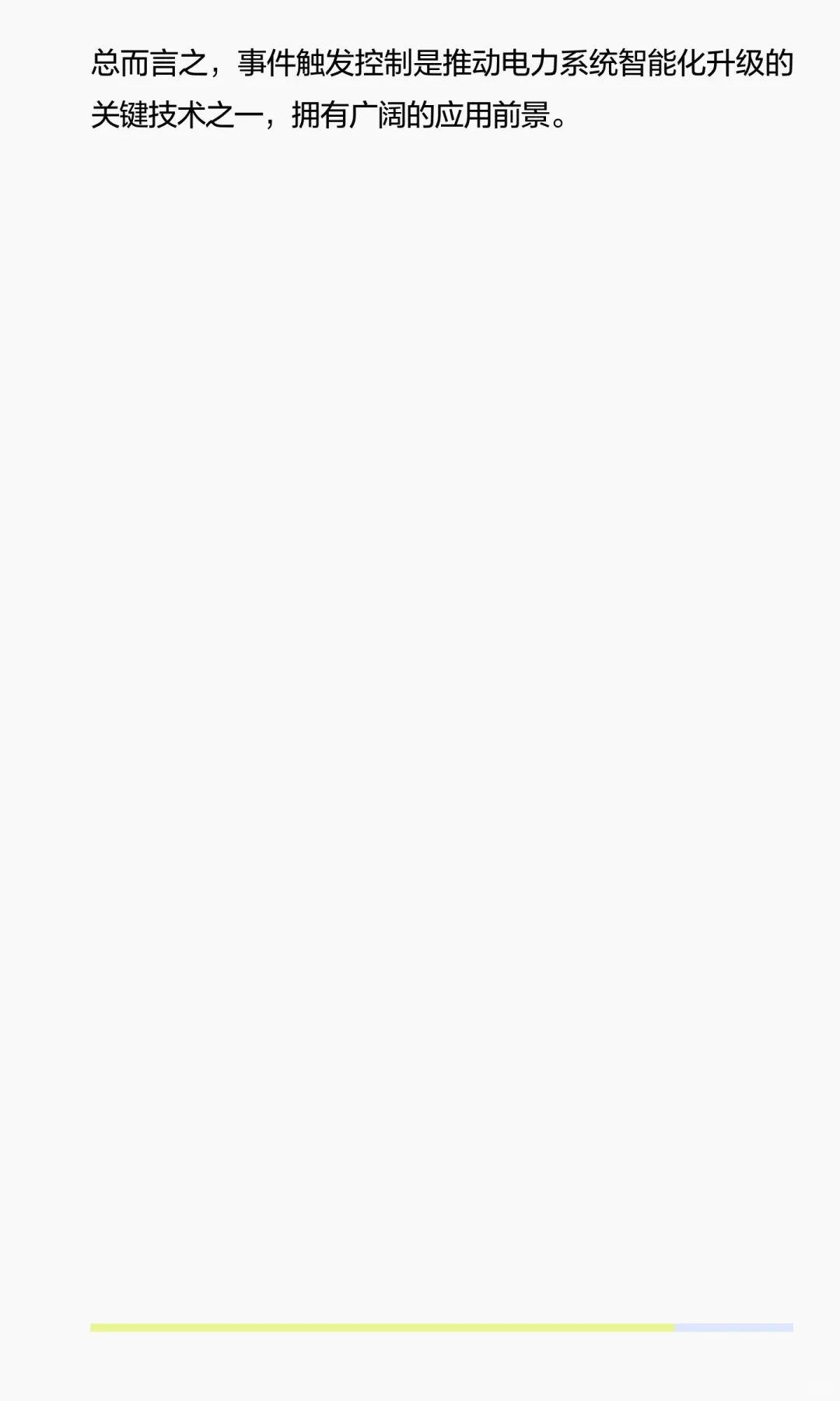 事件触发控制在电力系统中的应用