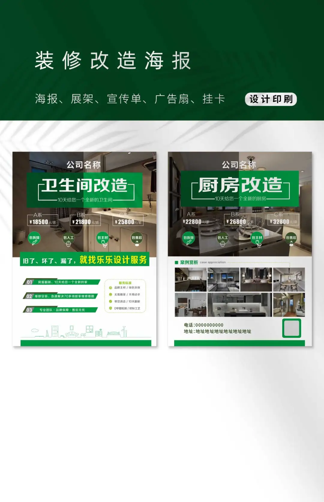 设计日常适老化家居改造海报图片设计