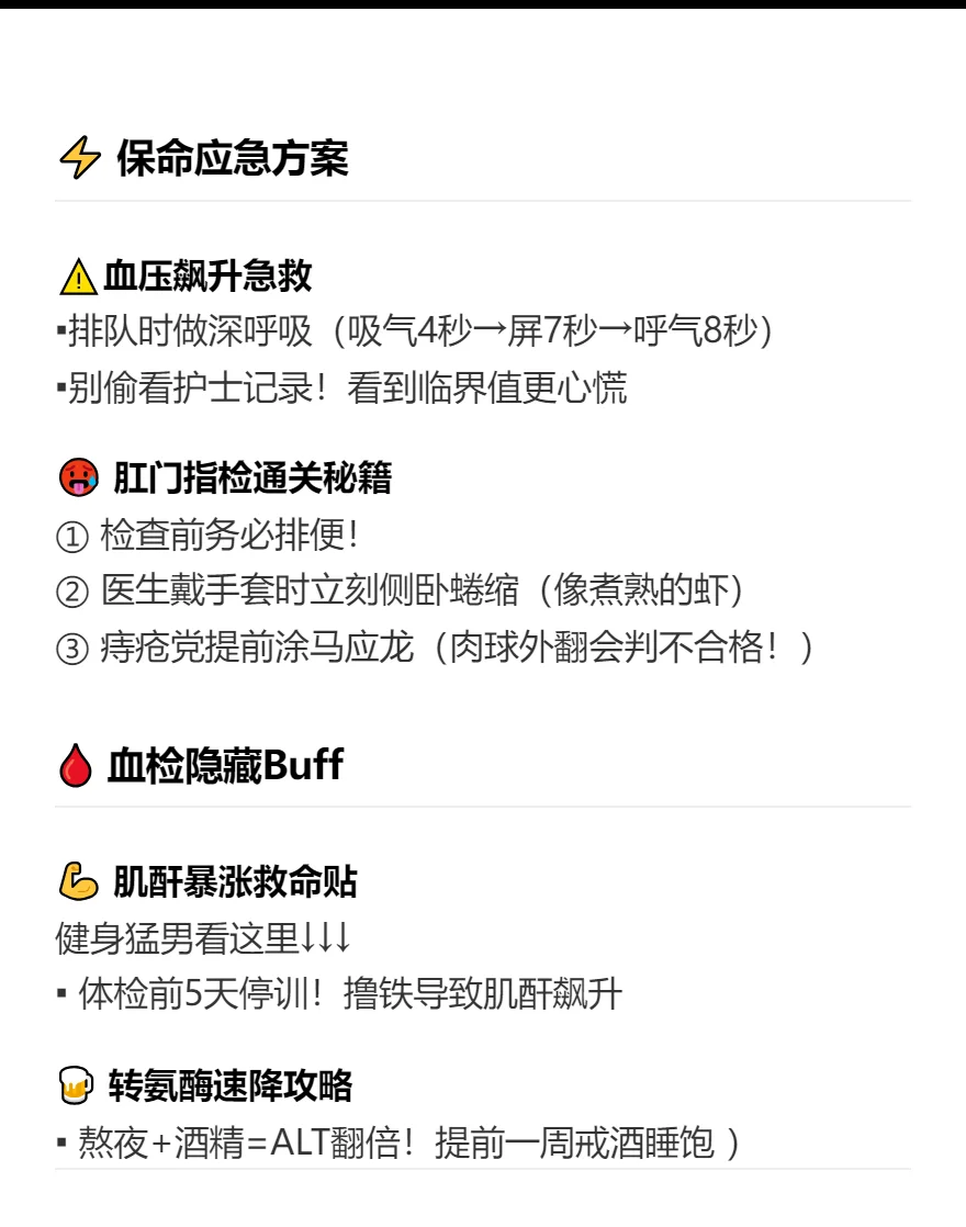 男生体检禁忌清单！羞耻指数爆表项目这样过