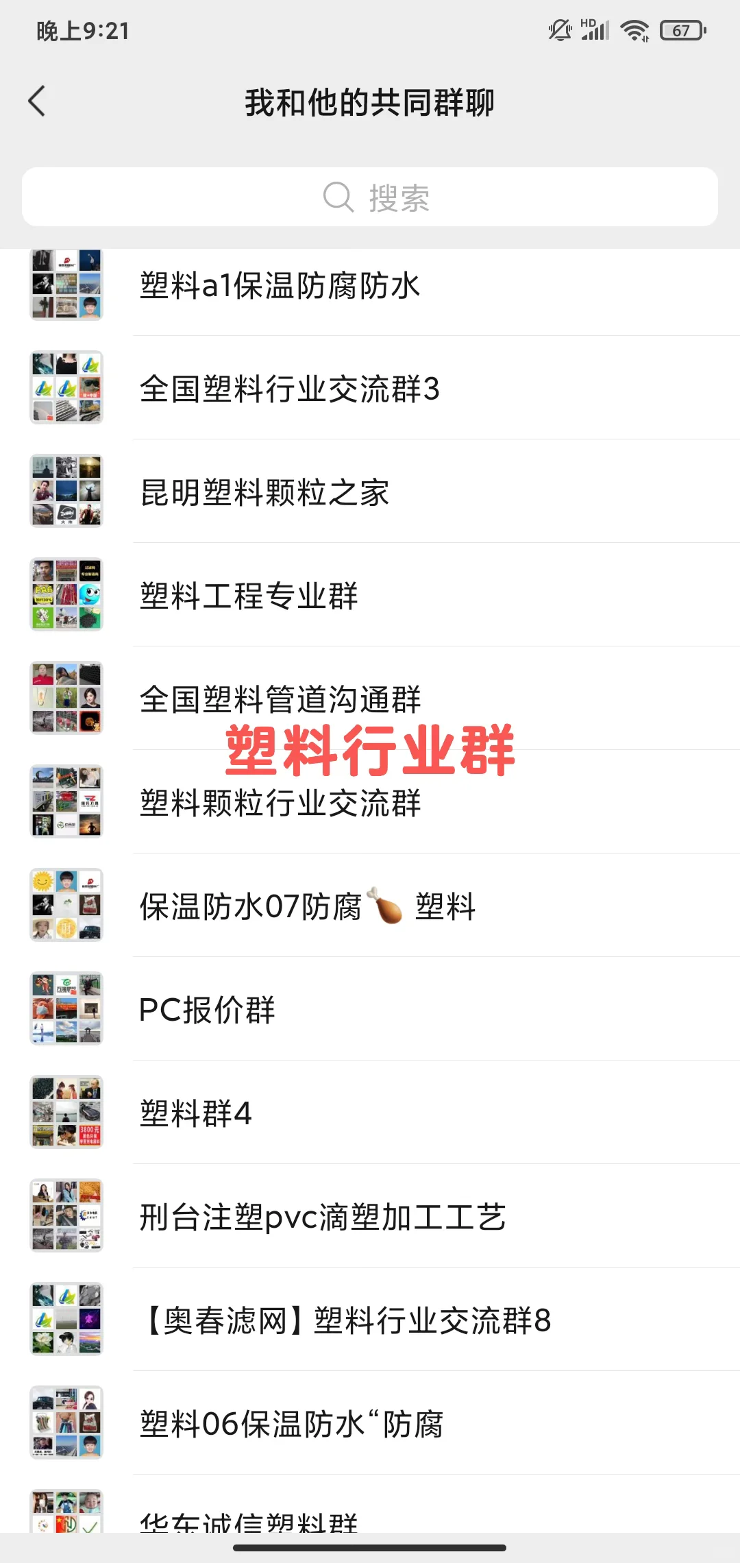 塑料行业圈子 ，塑料群