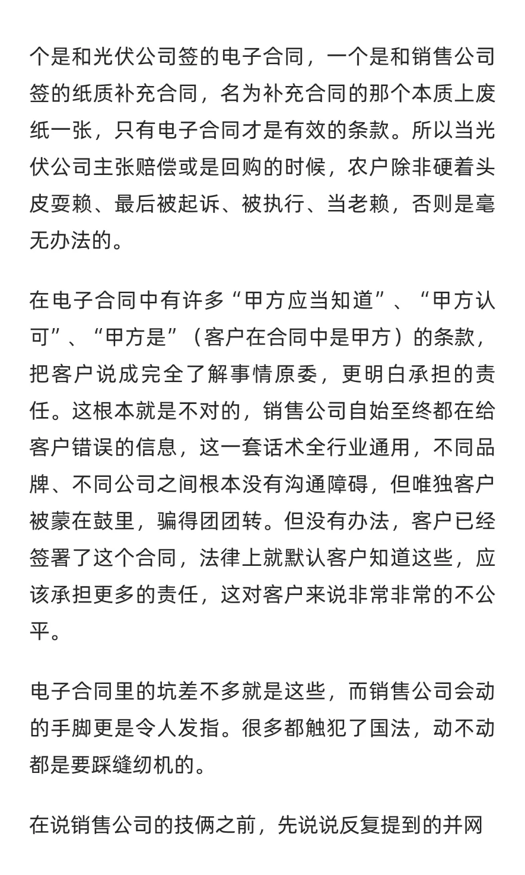 我一年前对租赁光伏的评点，至今仍然有用