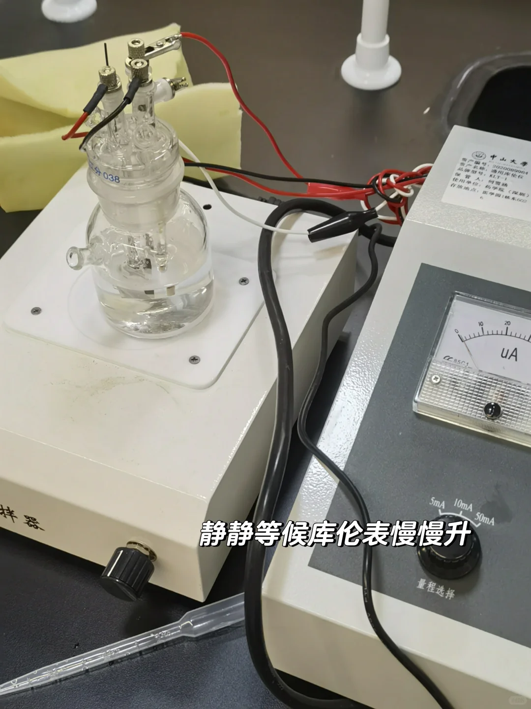 仪器分析实验里数字就是心跳?