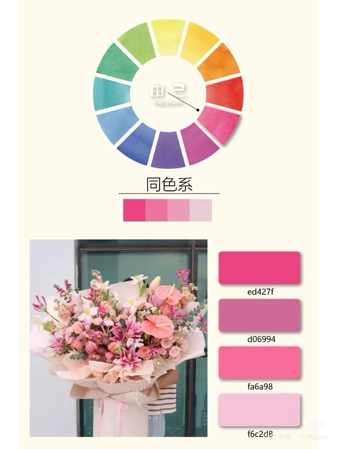 花艺师必须知道的五大配色原则