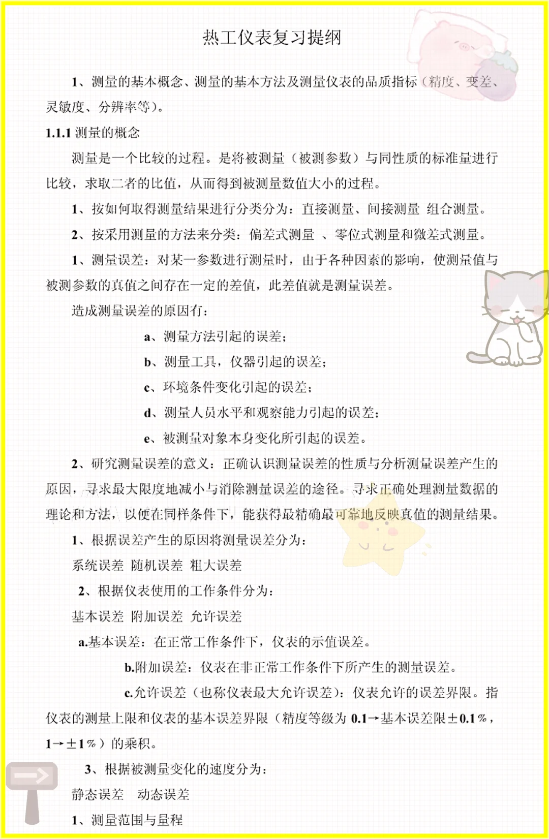 老师给的,热工仪表快保存马上学