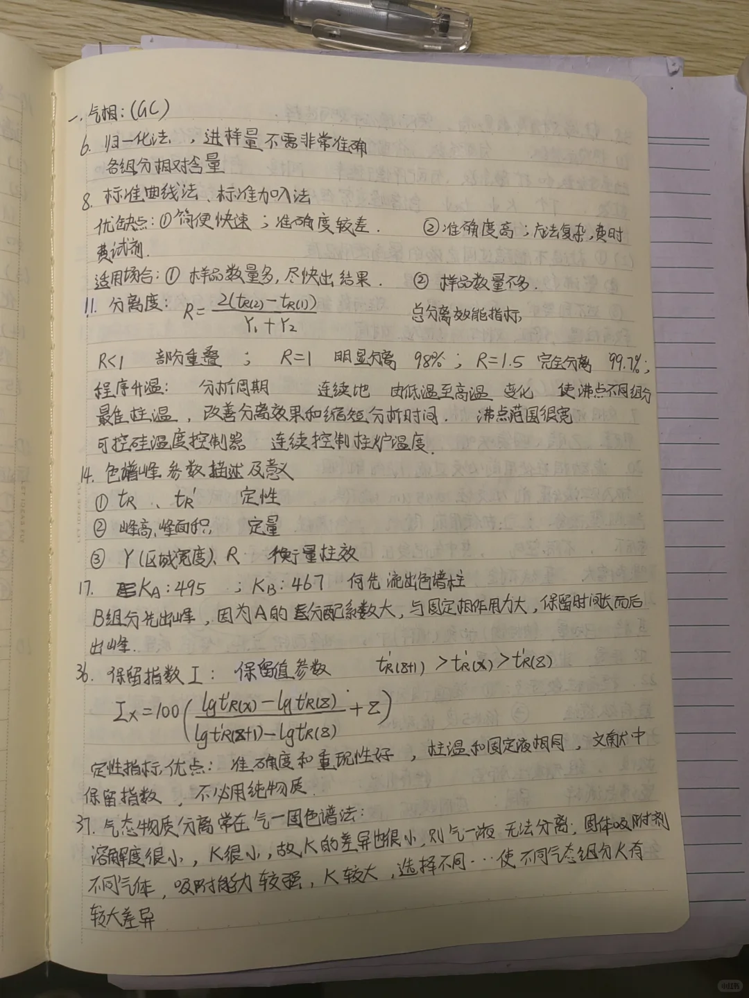 仪器分析期末考提纲 下