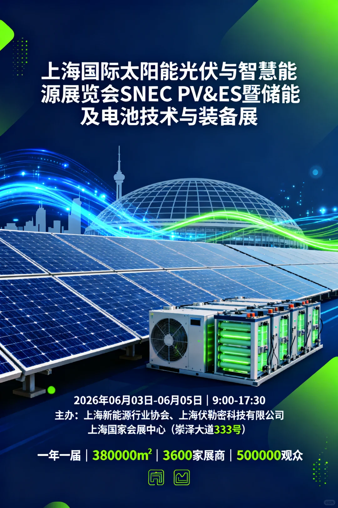 上海国际太阳能光伏与智慧能源展览会