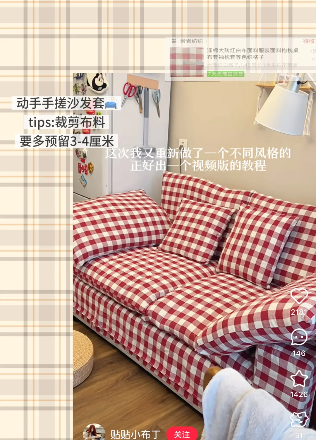 沙发“换肤”大成功!?️【附步骤清单