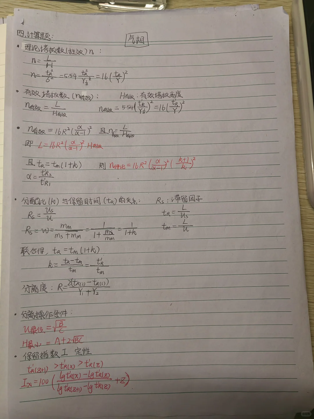 仪器分析期末考提纲 下