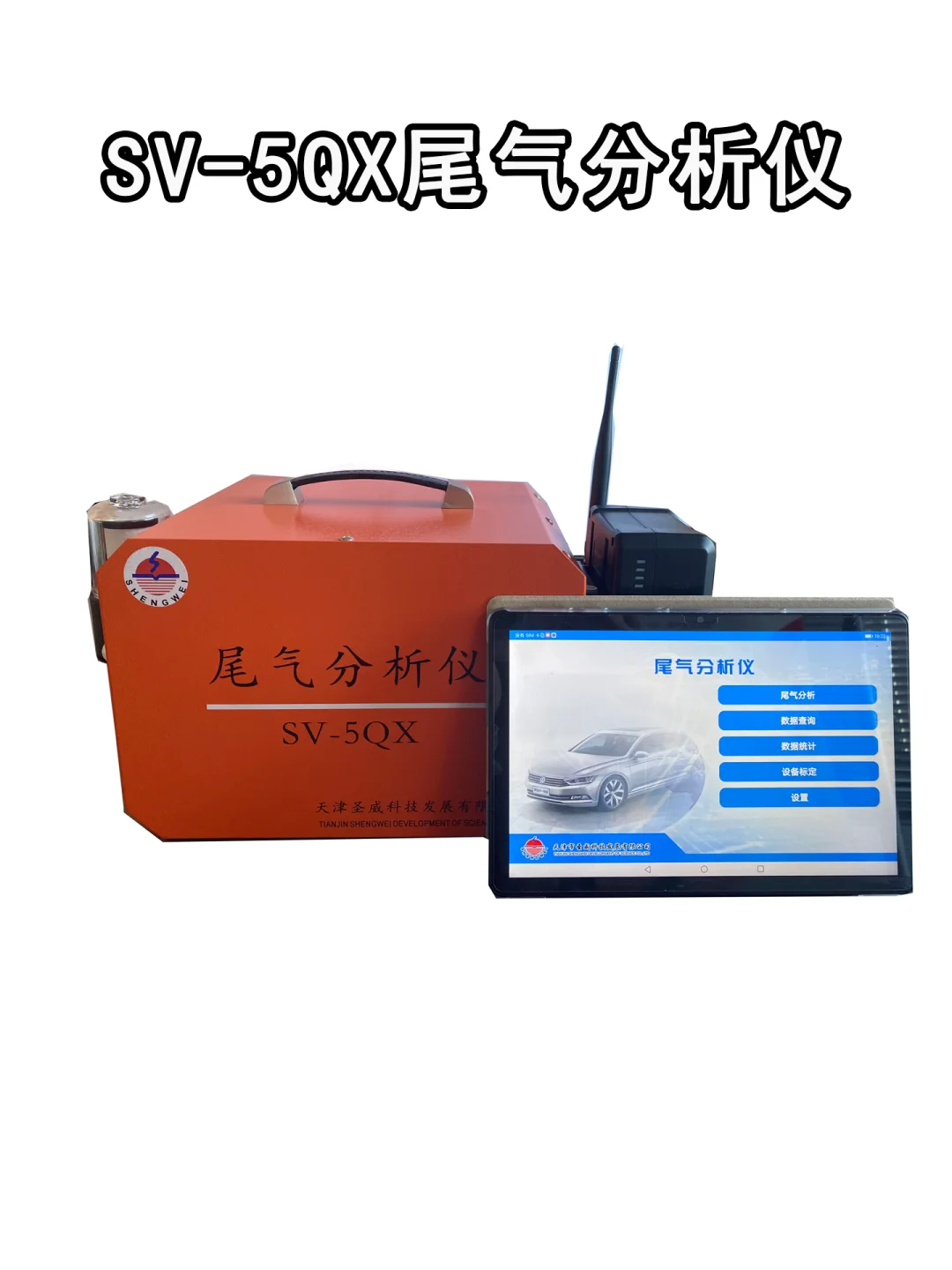 汽车尾气检测仪,转速、油温、排放一机搞定