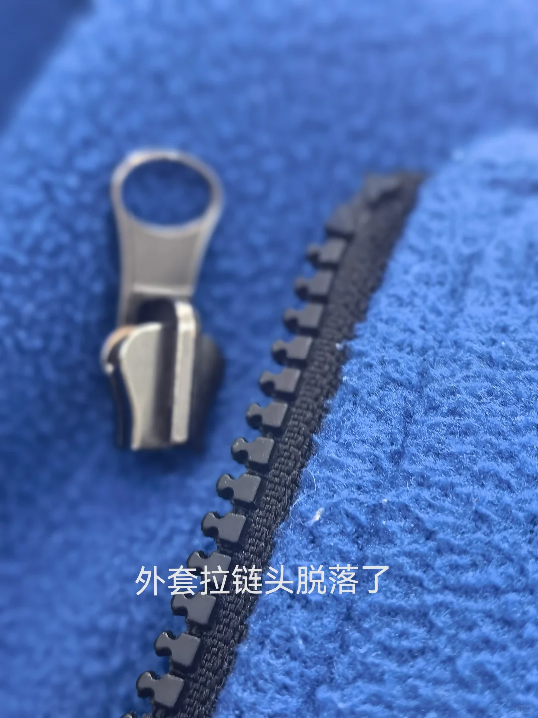 生活小妙招——拉链头掉了以后