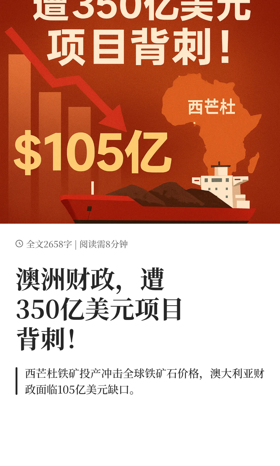 澳洲财政，遭350亿美元项目背刺！