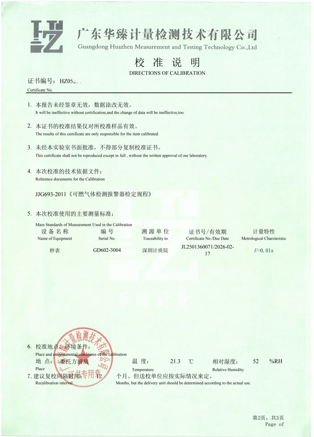 四合一气体检测仪，可燃有毒气体报警器证书