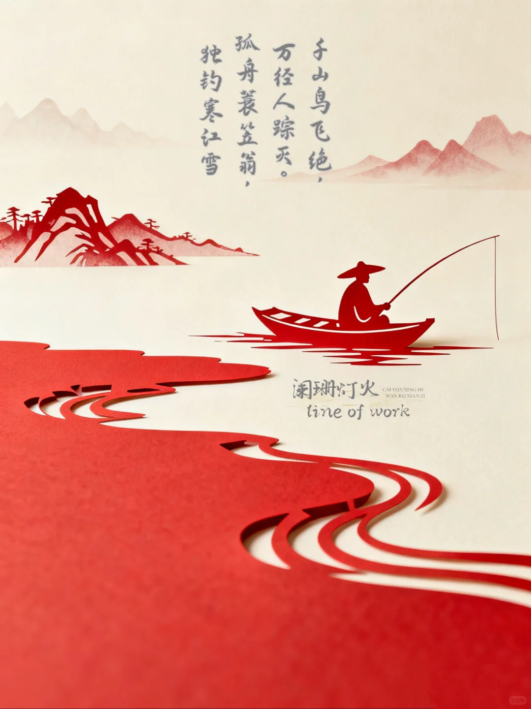 剪纸|看世界，也问自己～