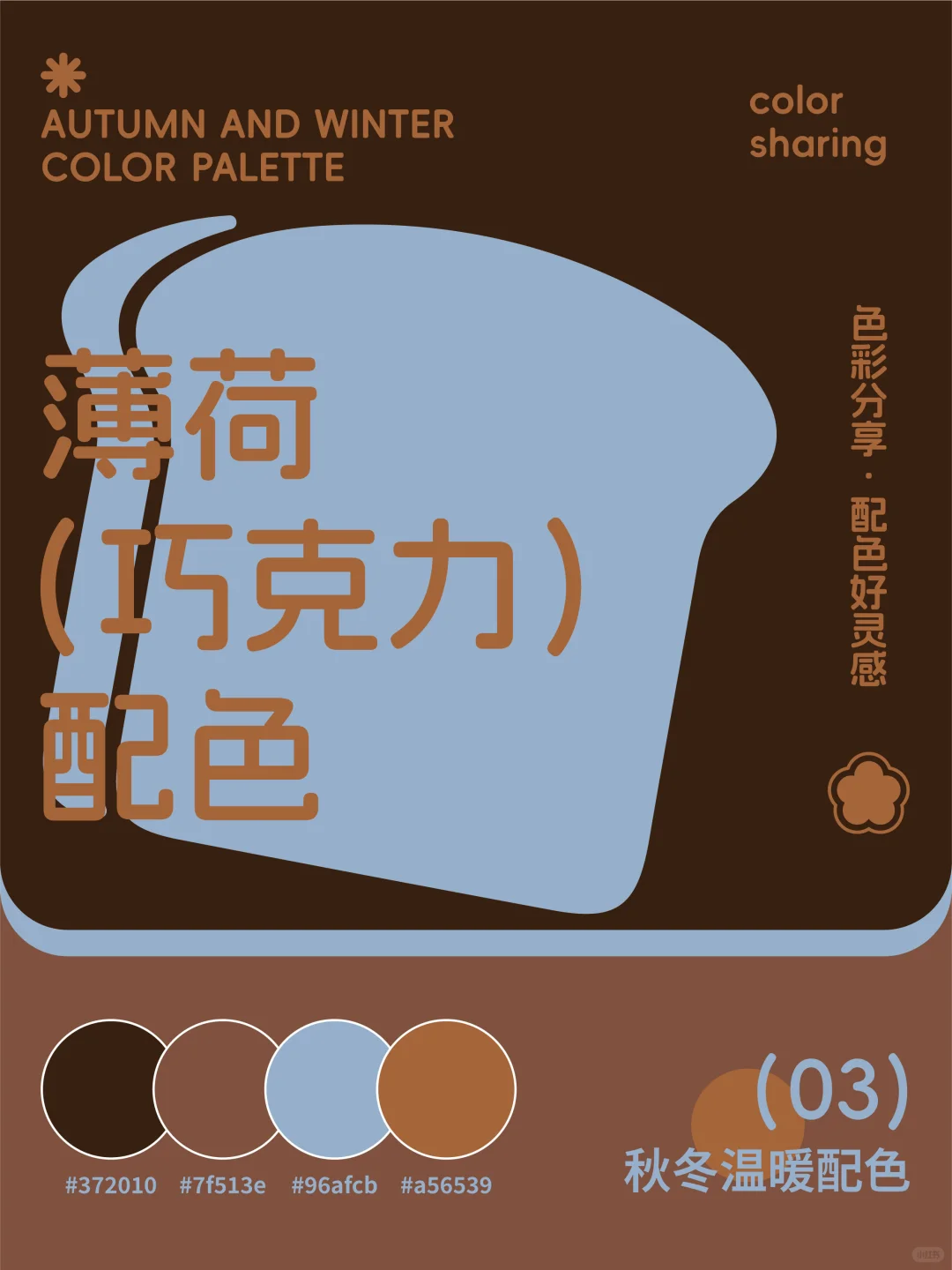 配色直接抄｜一键get秋冬温暖配色?