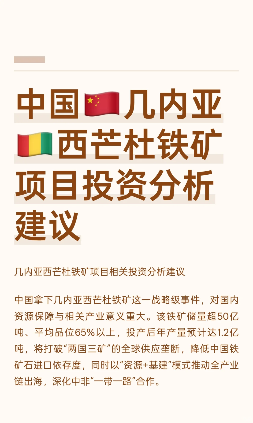 中国??几内亚??西芒杜铁矿项目