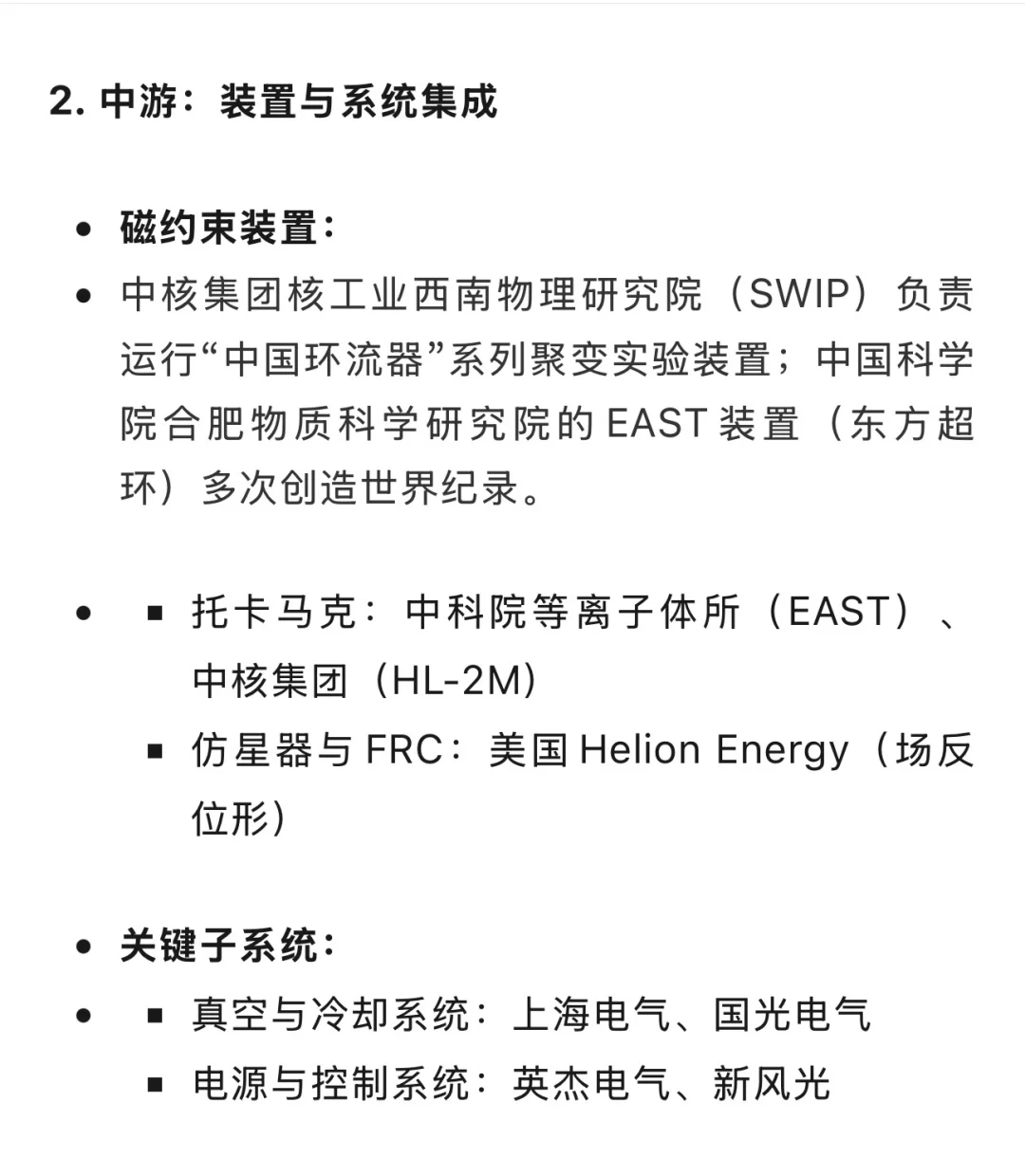 “十五五”六大未来产业-氢能与核聚变