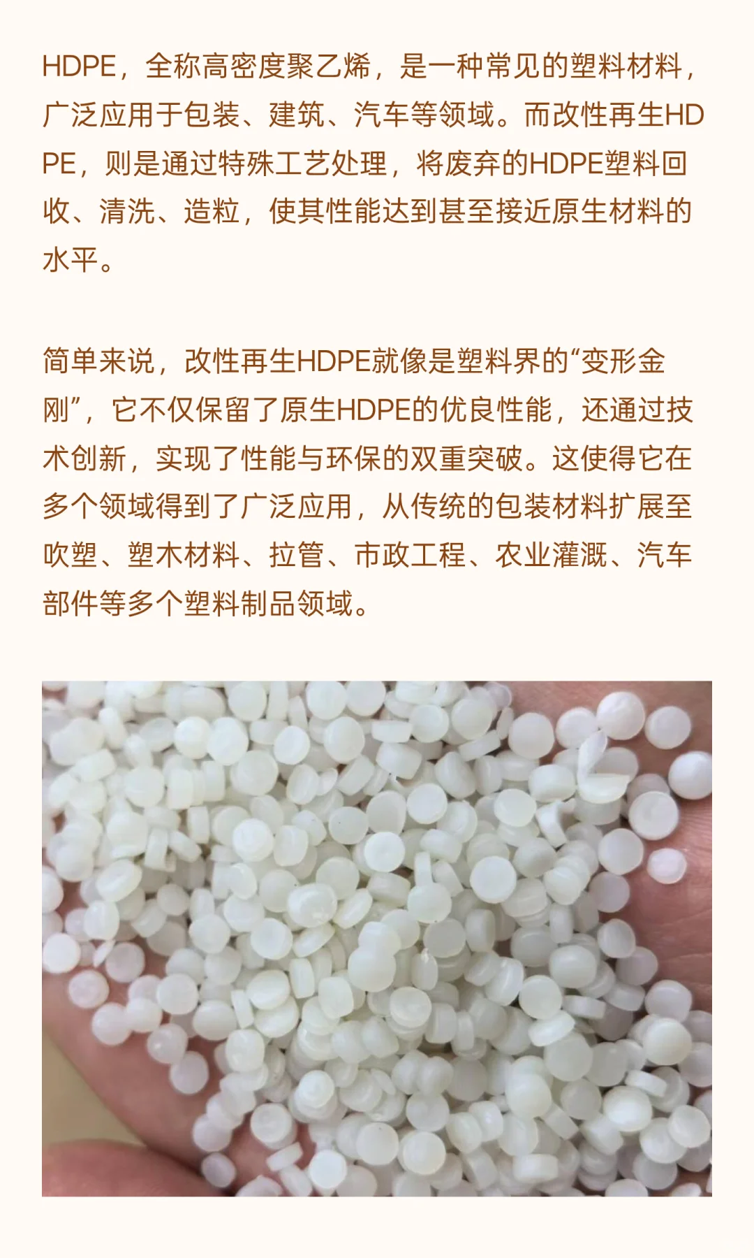 改性再生HDPE塑料颗粒：从“废品”到“宝藏