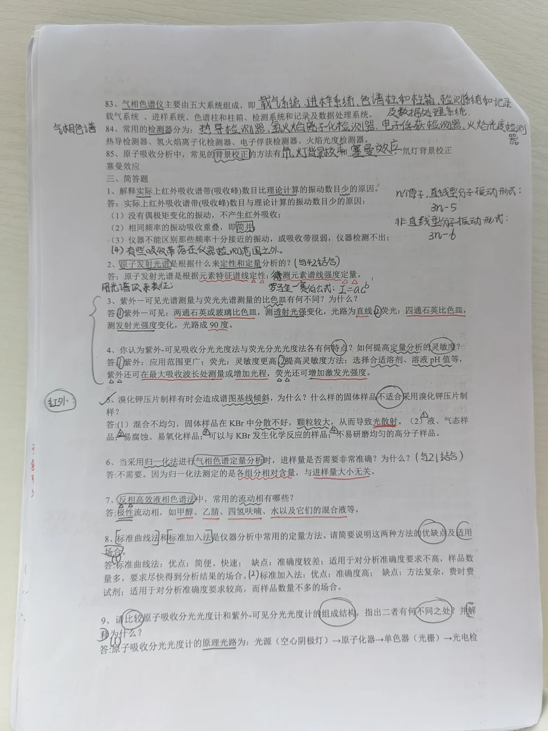 仪器分析期末考提纲 下