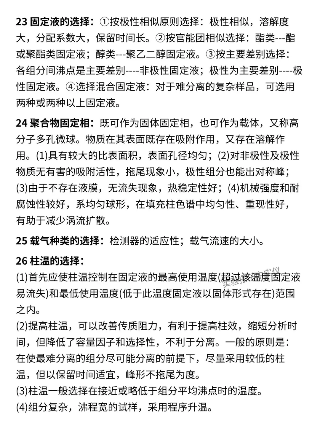 码住‼️色谱分析常用的105个知识汇总