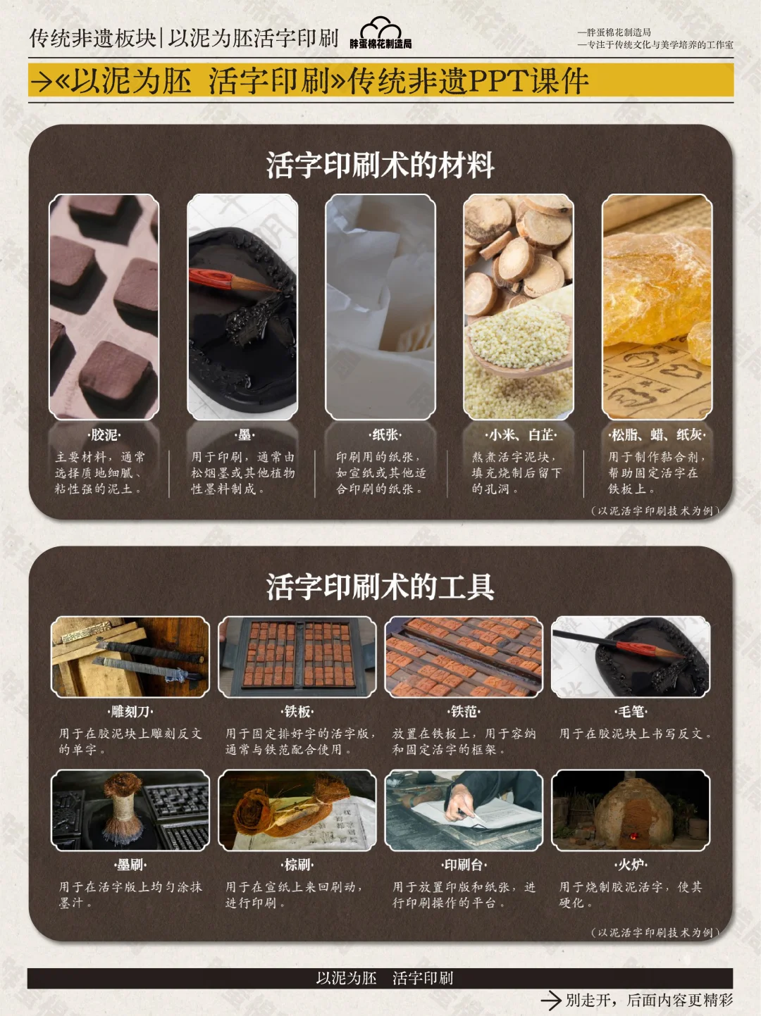 《以泥为胚,活字印刷》印刷术PPT课件