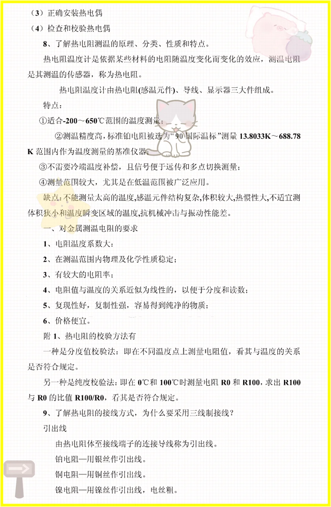 老师给的,热工仪表快保存马上学