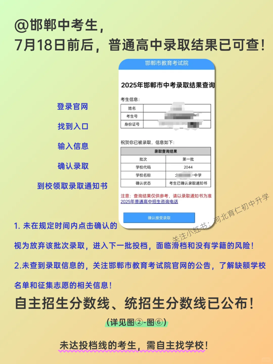 2025年邯郸中考录取结果查询！